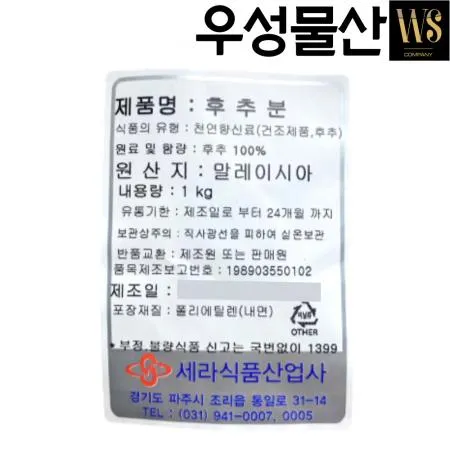 [세라] 후추분 (후추 100%) 말레이시아산 1kg, 20봉 이미지