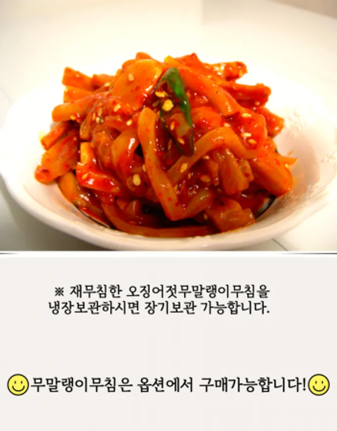 3센치 오징어젓갈 20kg(캔포장)+반찬단지 무말랭이 16kg(박스포장) 이미지