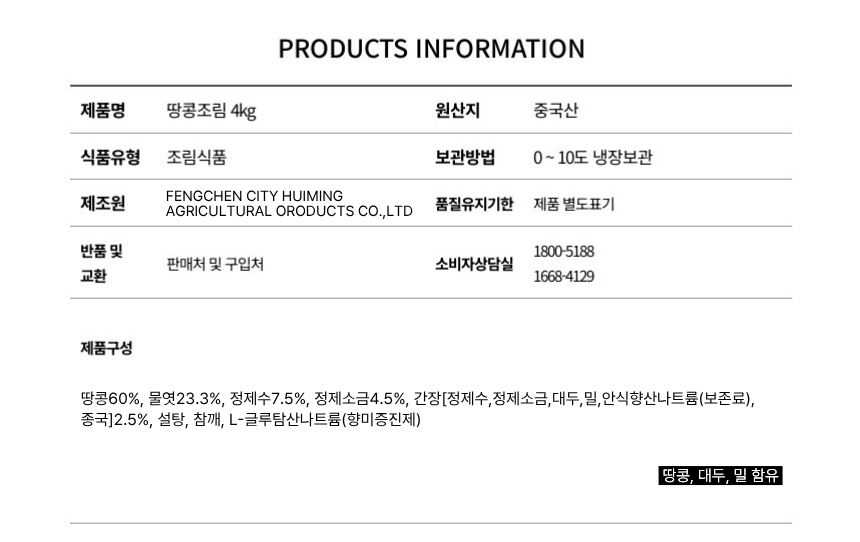 상품정보제공고시