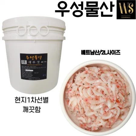 업소용 베트남산 새우젓 2L사이즈 10kg 현지1차선별 족발용 국밥용 베트남