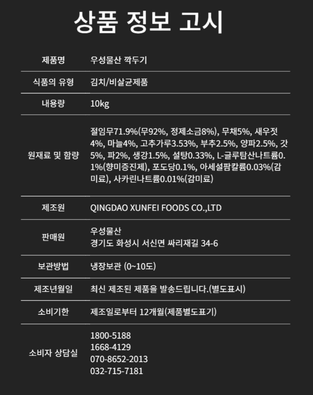 상품정보제공고시