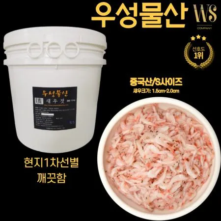 우성물산 업소용 중국산 새우젓 10kg, S사이즈 현지1차선별