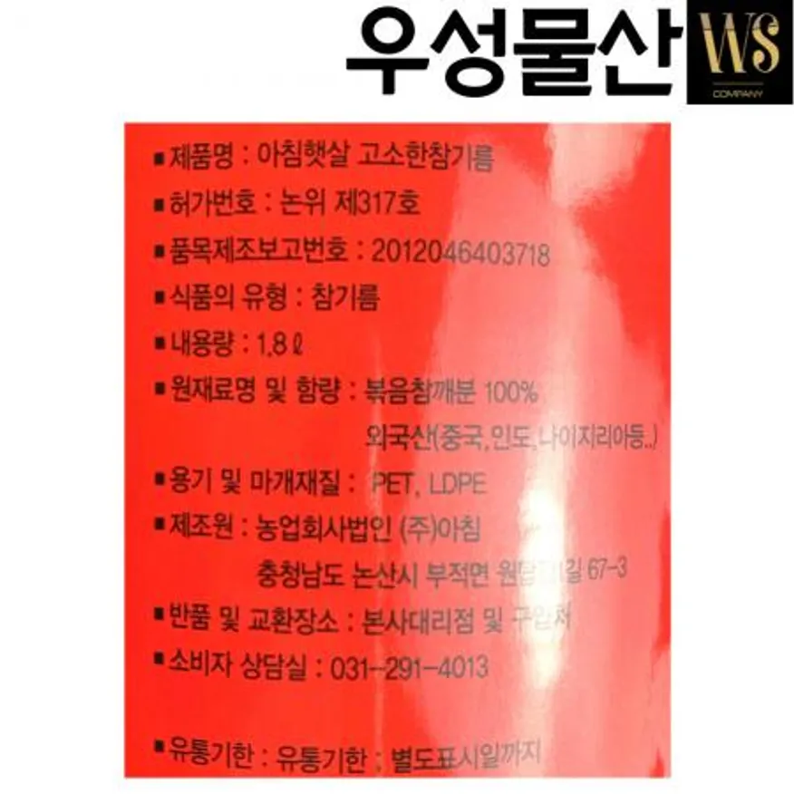 방앗간 참기름 1.8L, 12병, 1박스 고소한 진한 볶음참깨분100% 이미지