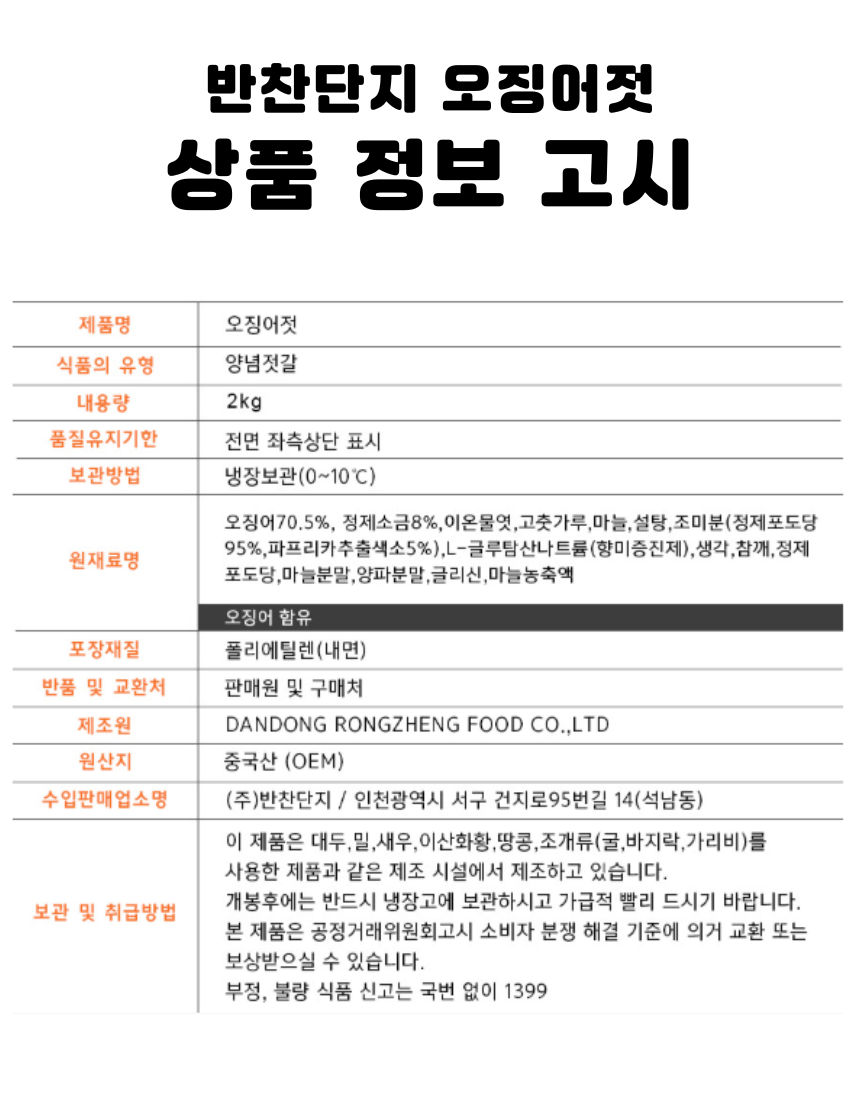 상품정보제공고시