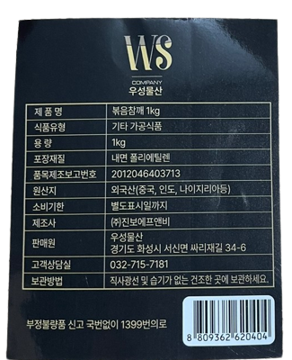 아침 볶음참깨 1kg, 20봉 고소하게 볶은참깨 국내 안심제조 수입통깨 이미지