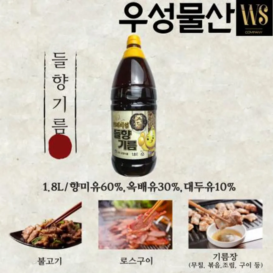 고향식품 전철우 음식사랑 들향기름 1.8L*8병 맛기름 향미유 들기름대용 이미지