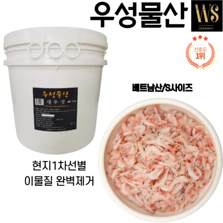 업소용 베트남산 새우젓 S사이즈 10kg 현지1차선별 족발용 국밥용 베트남