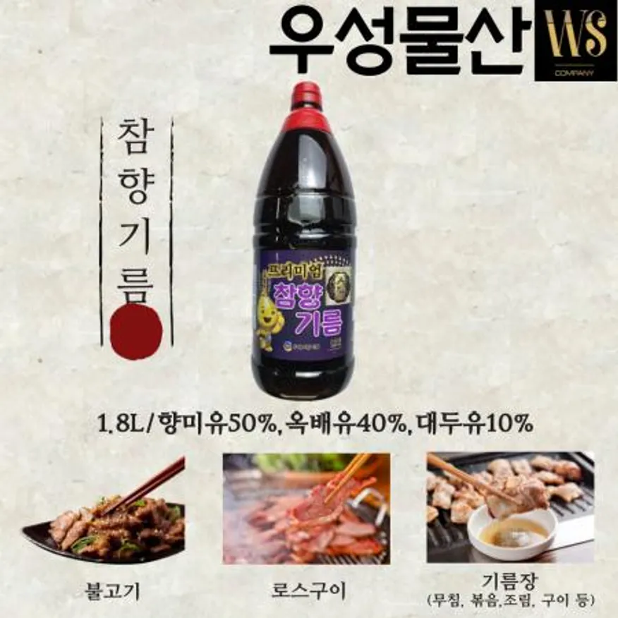 고향식품 프리미엄 참향기름 1.8L*8병 맛기름 향미유 참기들대용 이미지