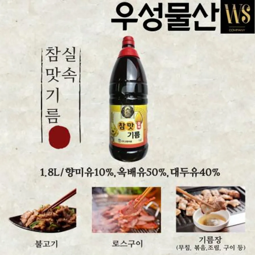 고향식품 참맛기름 실속 1.8L*8병 맛기름 향미유 참기름대용 이미지