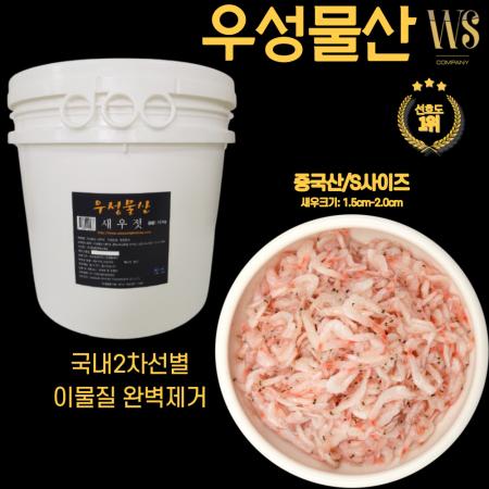 우성물산 업소용 중국산 새우젓 10kg, S사이즈 국내2차선별 이미지