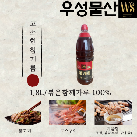 우성물산 고소한 참기름 1.8L  볶음참깨분 100% 이미지