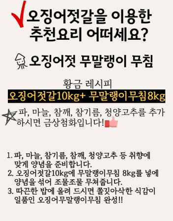 Y인기)채썬오징어젓갈20kg(캔포장)+반찬단지 무말랭이16kg(박스포장) 이미지