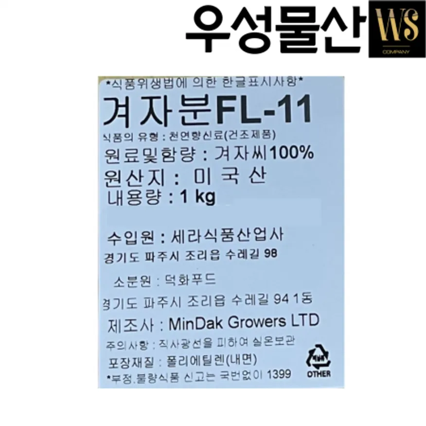 겨자분 (겨자씨 100%) 미국산 1kg, 1봉 이미지