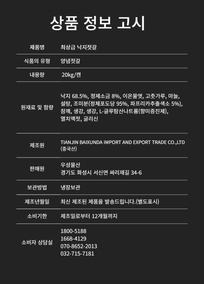 상품정보제공고시