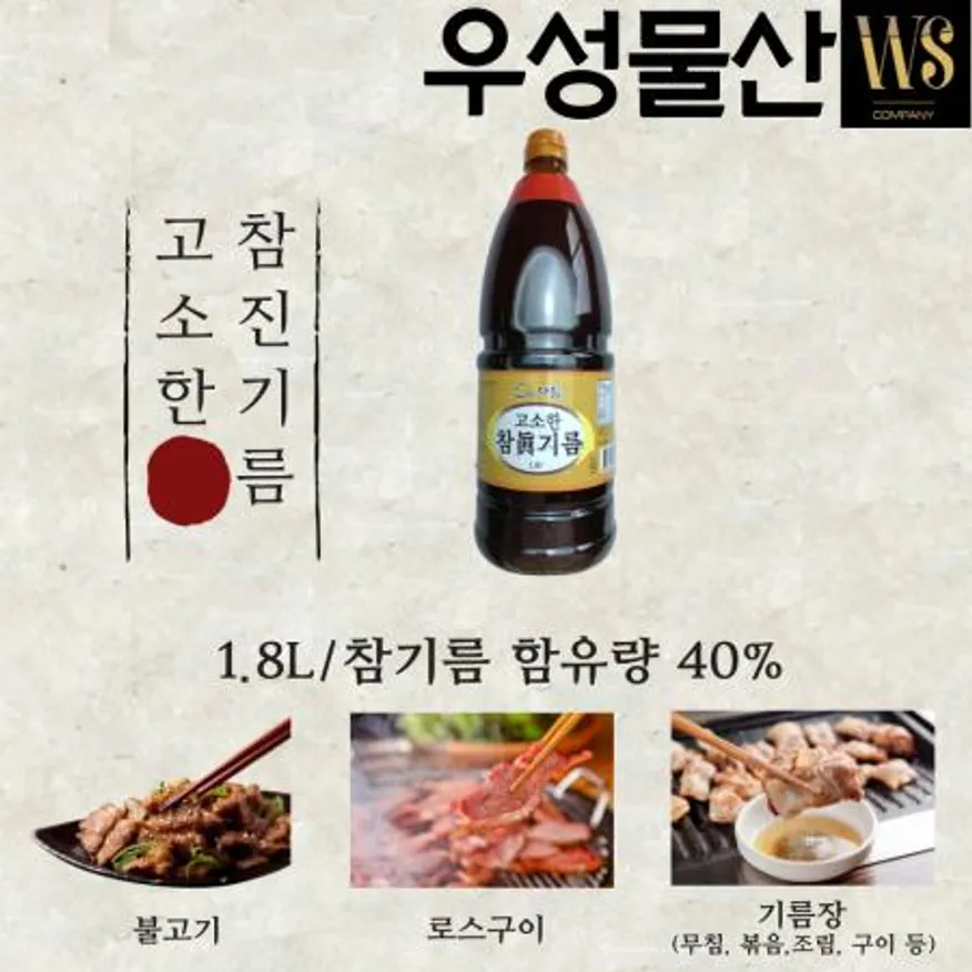 고소한 참진기름(참기름 40%) 1.8L, 1병 맛기름 향미유 참기름대용 이미지