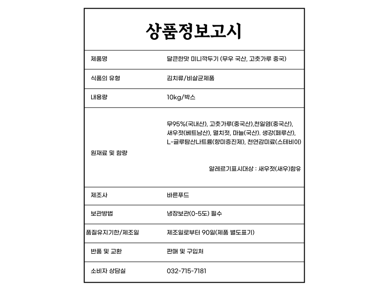 상품정보제공고시