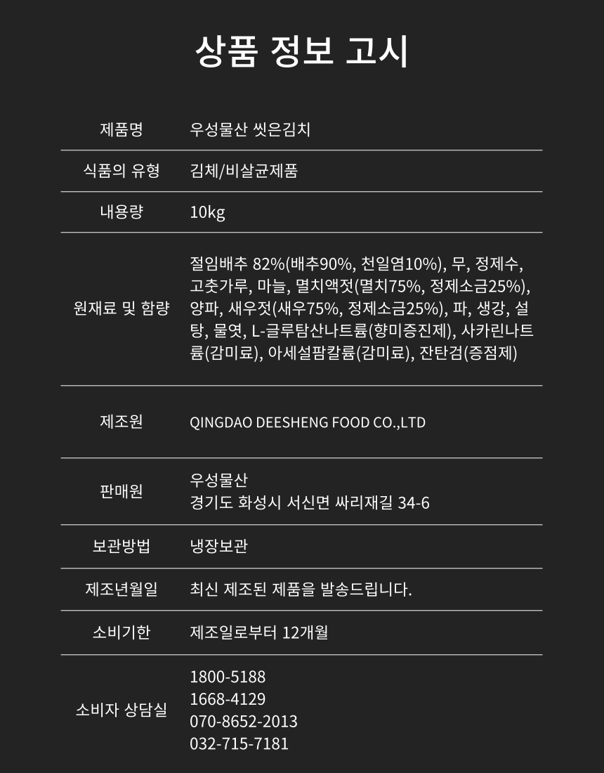 상품정보제공고시