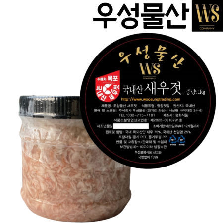 국산새우젓 1kg 목포신안 국내산 새우젓 이미지