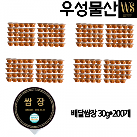 일회용 양념쌈장 업소용 포장 배달용 캠핑 양념 실링컵 원터치 쌈장소스30g*200입 이미지