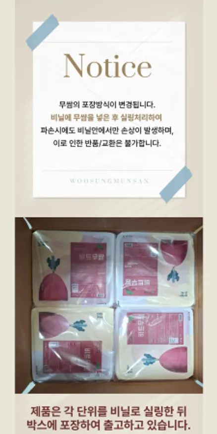 반찬단지 새콤무쌈 2.8kgx4팩/총11.2kg 업소용 대용량 무쌈 박스포장 이미지