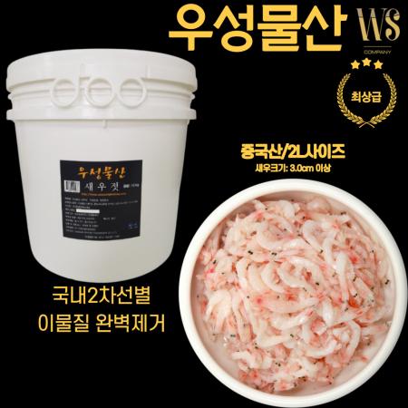 우성물산 업소용 중국산 새우젓 10kg, 2L사이즈 국내2차선별 이미지