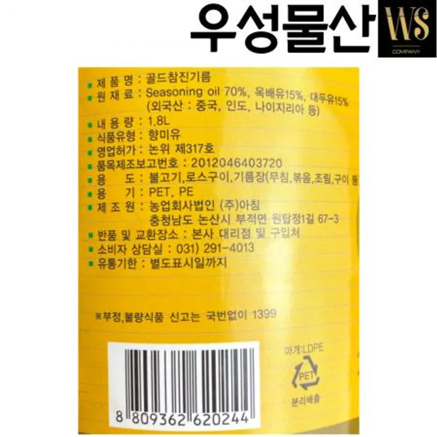 골드 참진기름 (참기름 70%) 1.8L, 1병 맛기름 향미유 참기름대용 이미지