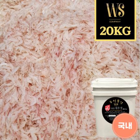 국산 새우젓 신안목포 추젓 육젓 오젓 김장용 업소용 20kg