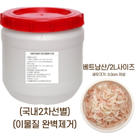 [새우젓 20kg] (베트남산) 2L사이즈 국내2차선별(이물질 완벽제거), 1개 이미지