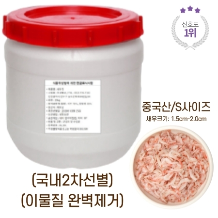 [새우젓 19kg] (중국산) S사이즈 국내2차선별(이물질 완벽제거), 1개 이미지