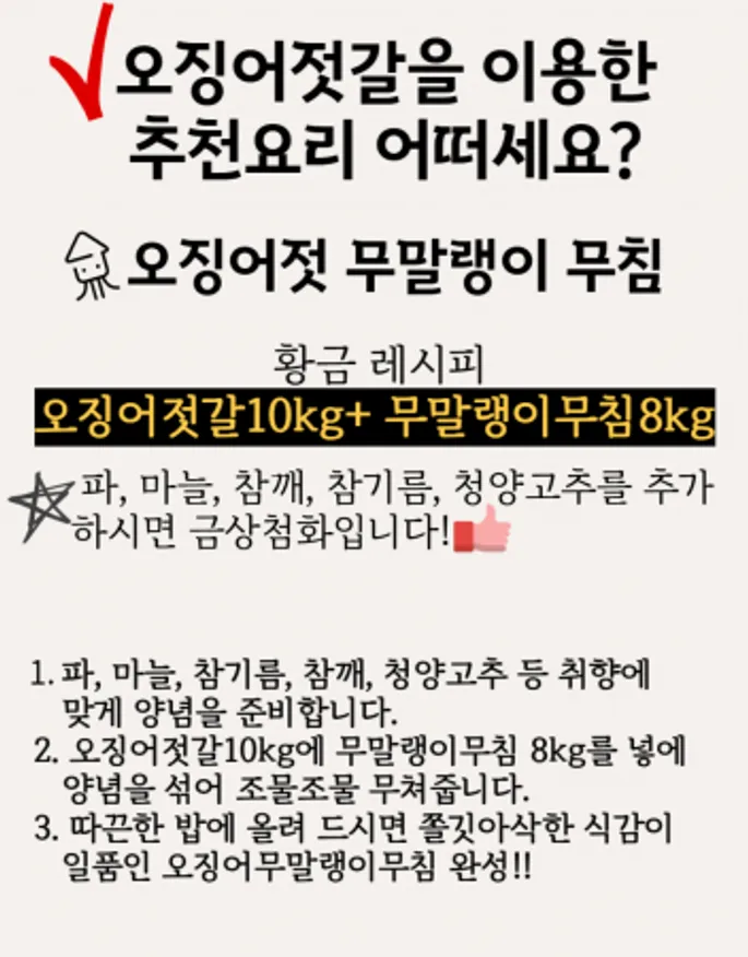 3센치 오징어젓갈 20kg(캔포장)+반찬단지 무말랭이 16kg(박스포장) 이미지