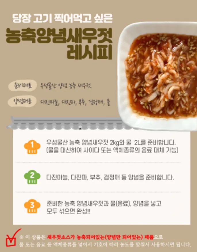 우성물산 농축양념 새우젓 10kg 벌크용량 이미지