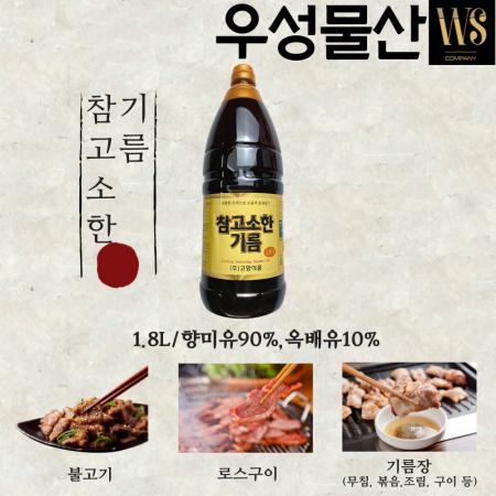 고향식품 참고소한 기름 1.8L*8병 향미유 맛기름 참기름대용 이미지