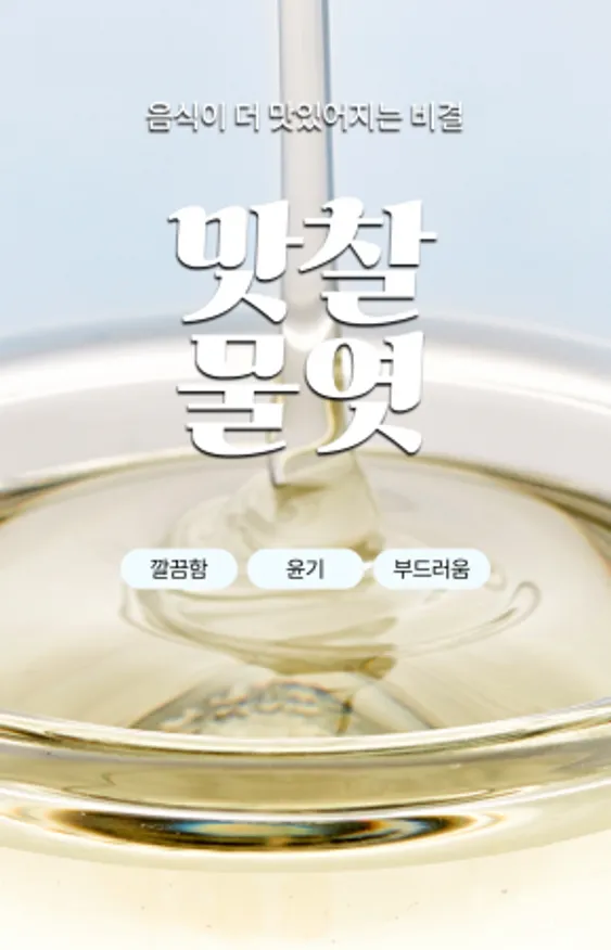 맛 찰물엿 8kg 옥수수전분100%물엿 올리고당 엿류 대상물엿 이미지