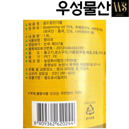 골드 참진기름 (참기름 70%) 1.8L, 12병, 1박스 맛기름 향미유 참기름대용 이미지