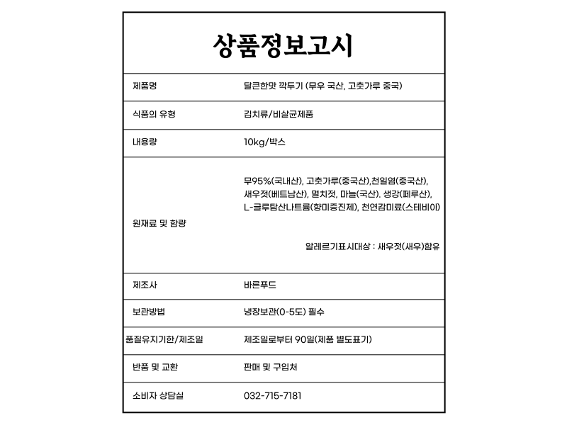 상품정보제공고시