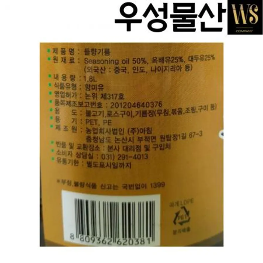 아침 들향기름 (들기름 50%) 1.8L, 12병 맛기름 향미유 들기름대용 이미지