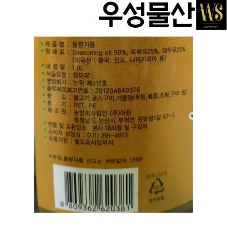 아침 들향기름 (들기름 50%) 1.8L, 12병 맛기름 향미유 들기름대용 이미지
