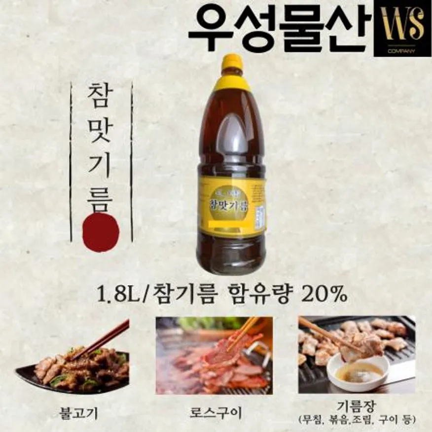 참맛기름 (참기름20%) 1.8L, 12병 맛기름 향미유 참기름대용 이미지