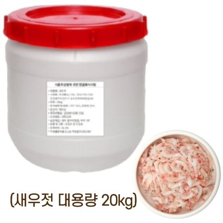 [새우젓 20kg] (베트남산) S사이즈 현지1차선별(깨끗함), 1개 이미지