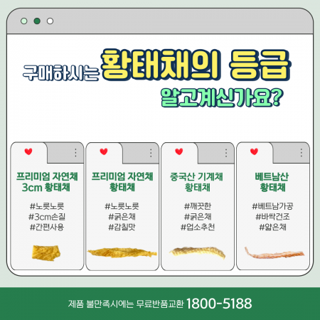 우성물산 황태채 프리미엄 자연건조황태채 업소용 대용량 1kg, 1팩  이미지