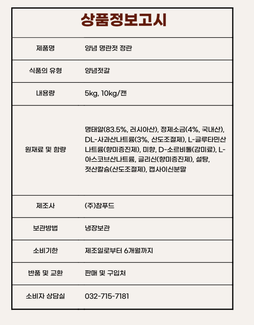 상품정보제공고시
