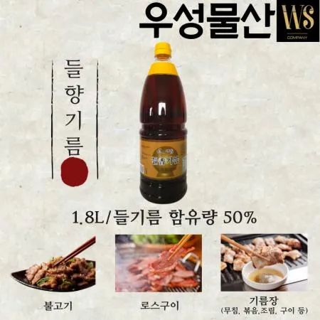 아침 들향기름 (들기름 50%) 1.8L, 12병 맛기름 향미유 들기름대용 이미지