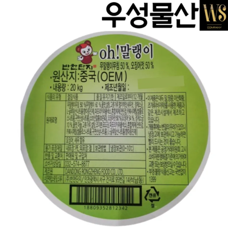 반찬단지 오말랭이20kg아이스박스포장 반찬 가정용 업소용 대용량 밥도둑반찬 이미지