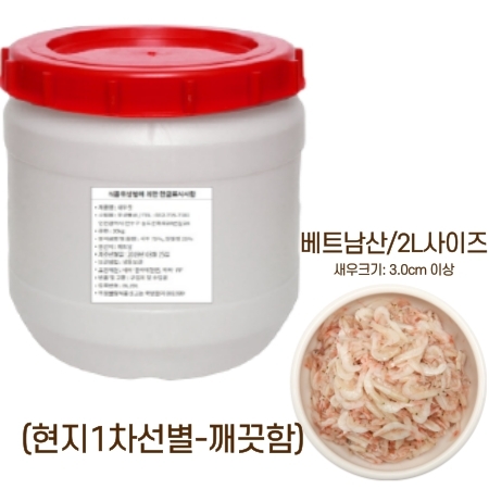 [새우젓 20kg] (베트남산) 2L사이즈 현지1차선별(깨끗함), 1개 이미지