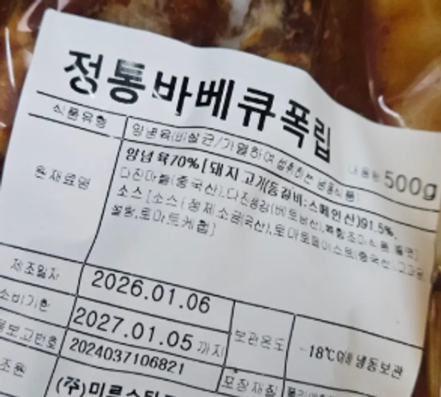 참나무로 구운 바베큐폭립 500g x 20팩 이미지