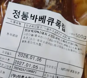 참나무로 구운 바베큐폭립 500g x 20팩 이미지
