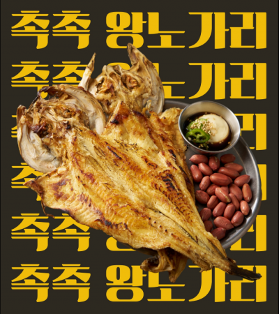 촉촉 왕노가리 손질 반건조 술안주 10마리 30~32cm내외