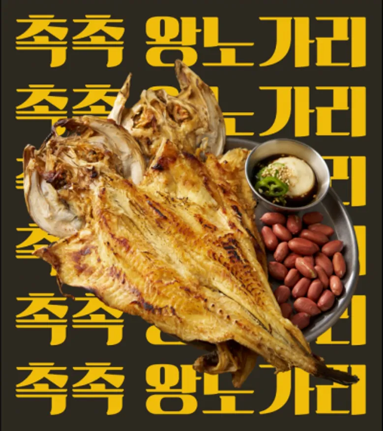 촉촉 왕노가리 손질 반건조 술안주 10마리 30~32cm내외 이미지