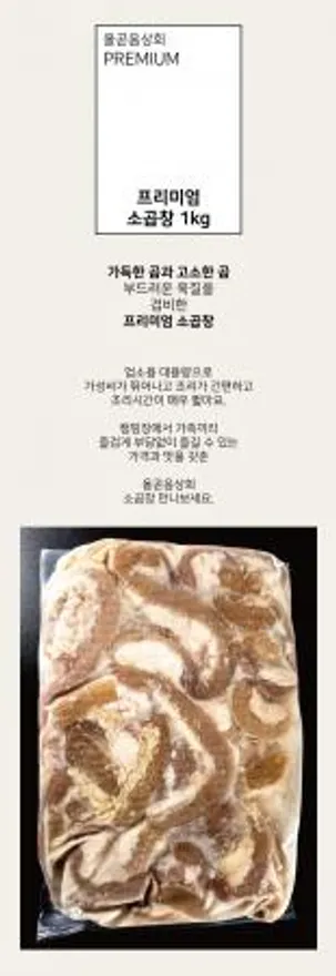 업소용 초벌 곱창 냉동 소곱창 1kg 이미지