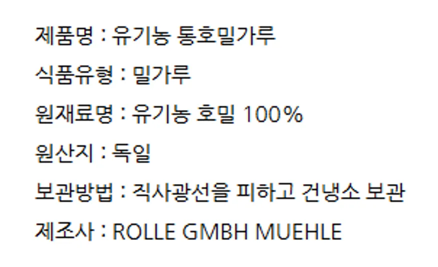 독일 유기농 통 호밀가루 20kg 이미지